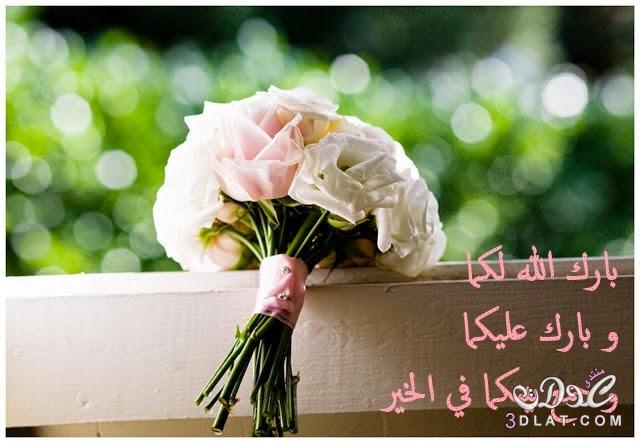 بطاقات تهنئة بالزواج جديدة 2