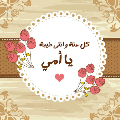 بوستات عن الام للفيس بوك 2