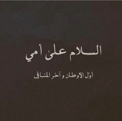 بوستات عن الام مكتوبة 2