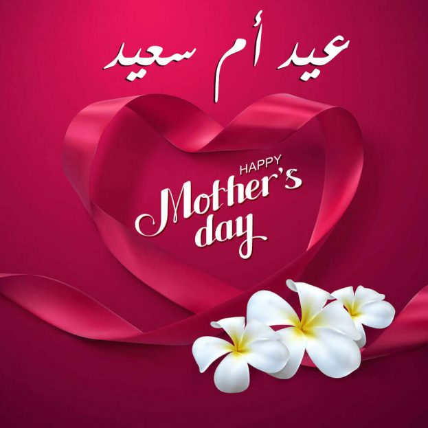 رمزيات عيد الام 2020 2