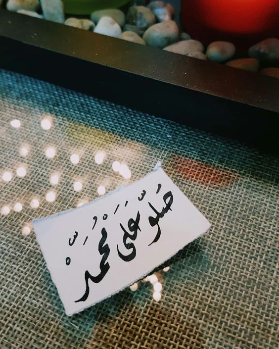 الصلاة على النبي مزخرفة روعه 2