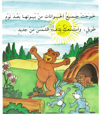 قصص اطفال قصيرة بالصور جميلة 2