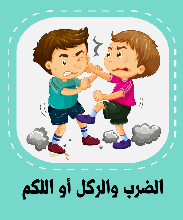 ملصقات عن التنمر4