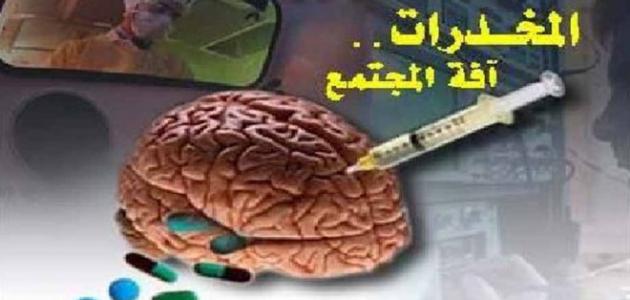 صور عن اضرار المخدرات 2020 2
