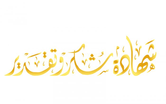شهادة شكر وتقدير 2