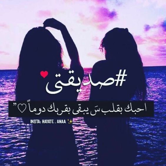 خلفيات عن الصداقة مكتوب عليها 2