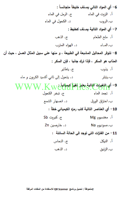 نماذج اختبار القدرات للثانوية 2