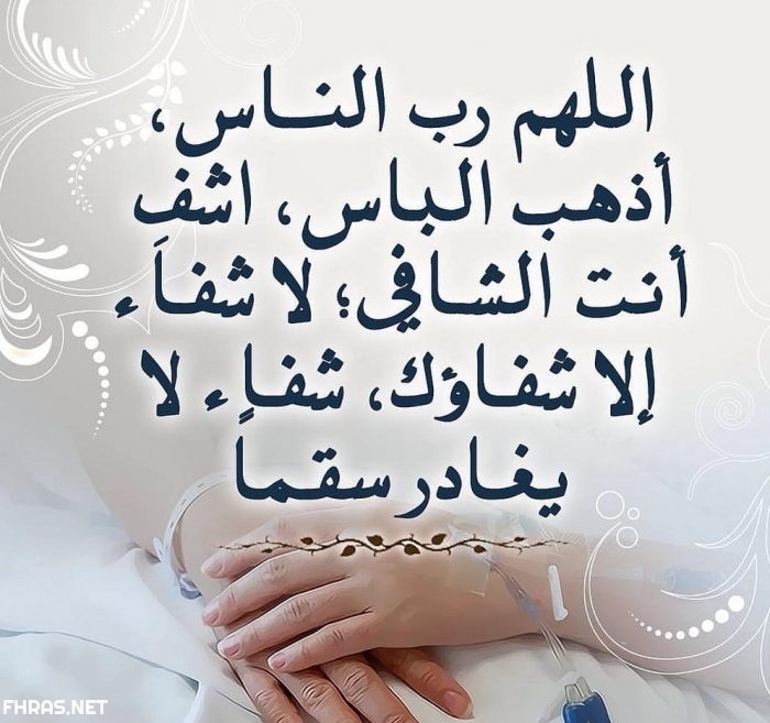صور دعاء للمريض بالشفاء العاجل 2