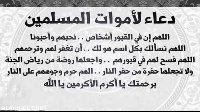 صور دعاء للميت مستجابة بإذن الله 2