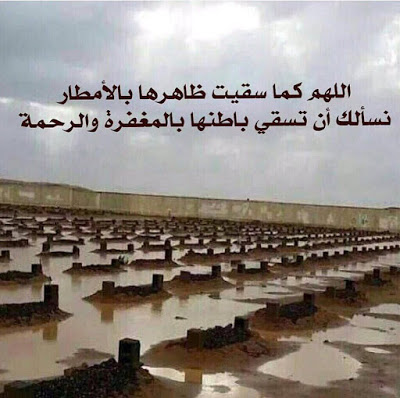 احسن دعاء للميت بالصور 2