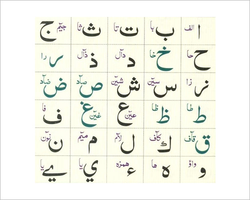 الحروف الهجائية العربية 2