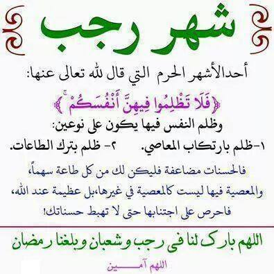 بالصور ادعية شهر رجب 2