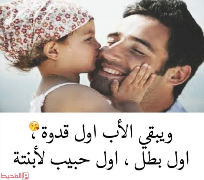 صور عن الاب 1