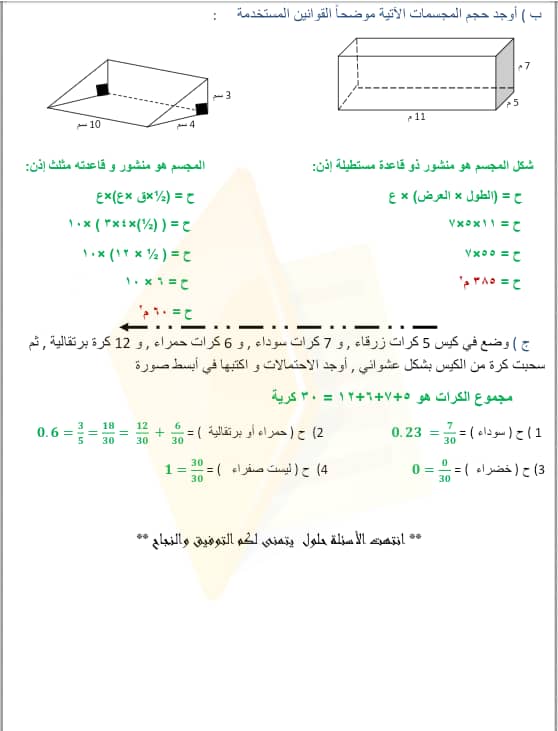 نماذج اختبار القدرات مع الحل محوسب 11