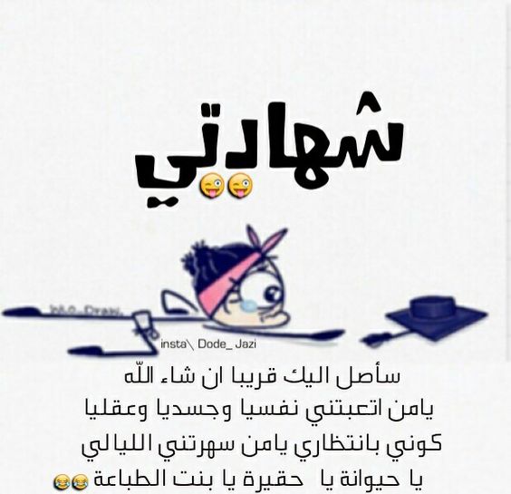رمزيات عن الامتحانات 10