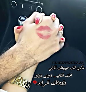 صورحب وعشق وغرام للمتزوجين 21