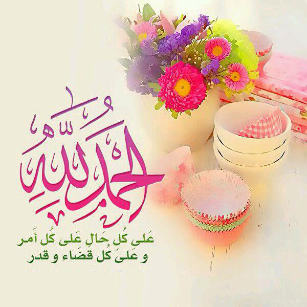 صور الحمد لله21