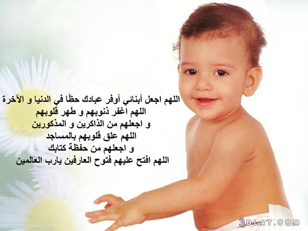 دعاء بالصور للاولاد 1