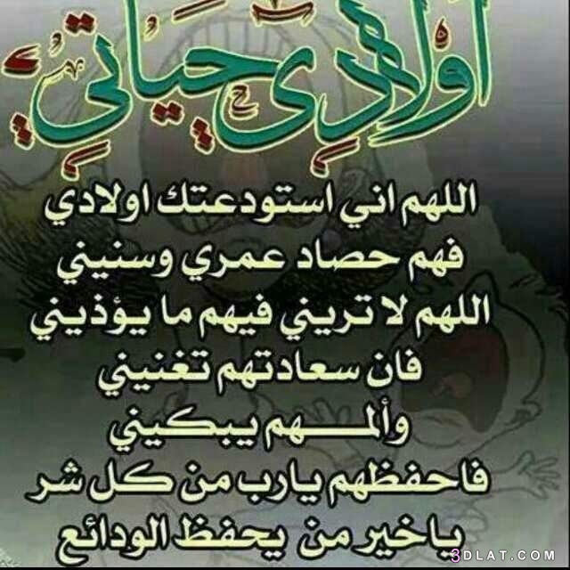 دعاء بالصور للاولاد 2