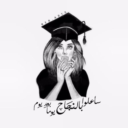 رمزيات تخرج 2020