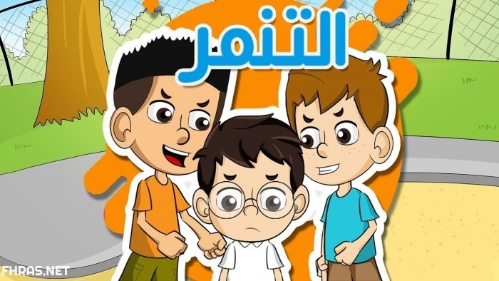 رسم عن لا للتنمُّر3