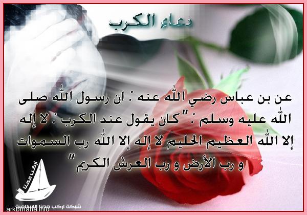 دعاء الفرج والهم بالصور3