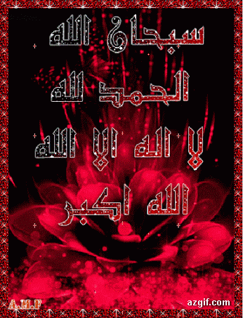 اجمل الصور لاسم الله متحركة3