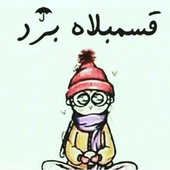 بوستات عن البرد الشديد4