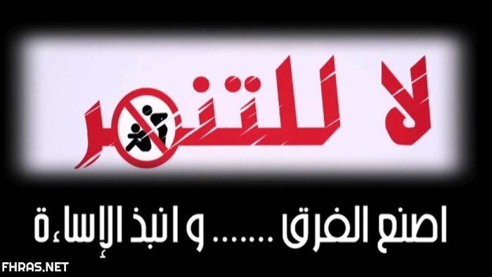 رسم عن لا للتنمُّر4