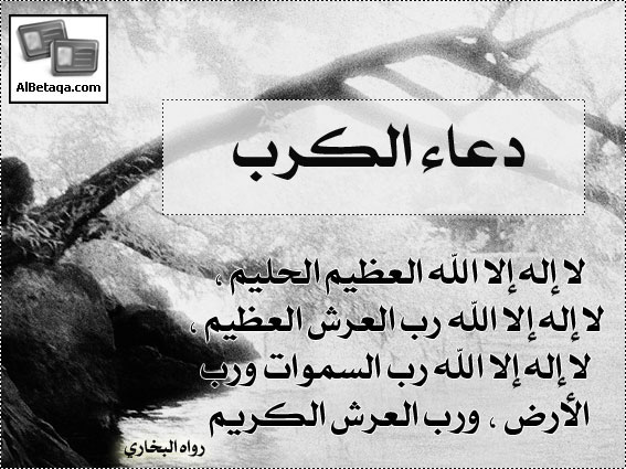 دعاء الفرج والهم بالصور4