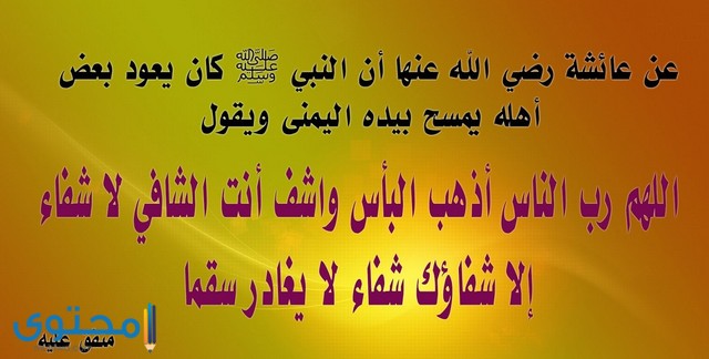 بوستات دعاء للمريض4