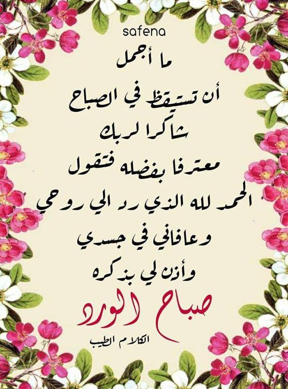 صباح الخير 2019
