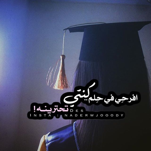 رمزيات تخرج 2020