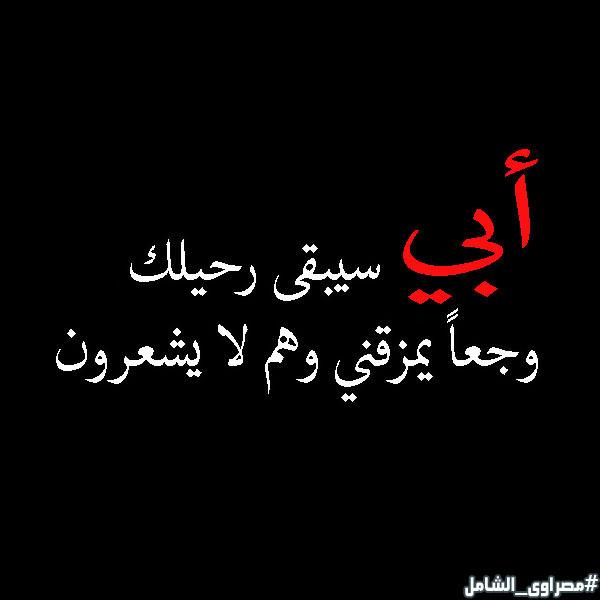 عبارات عن الأب2