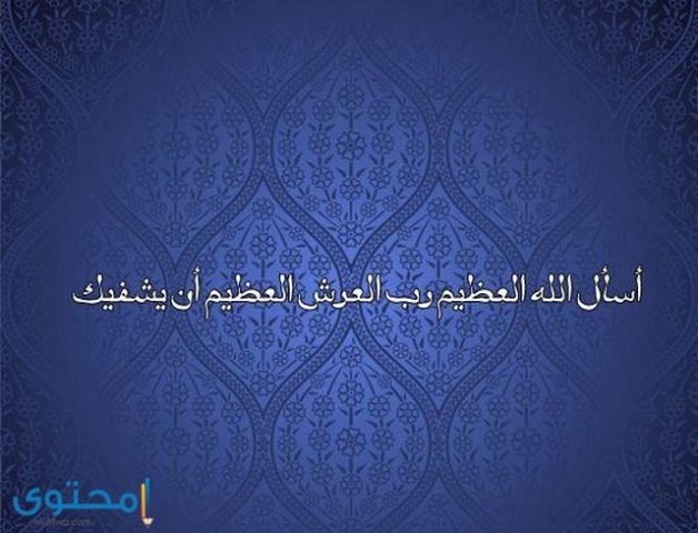 بوستات دعاء للمريض5