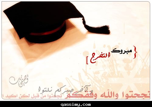 صور عن التخرج