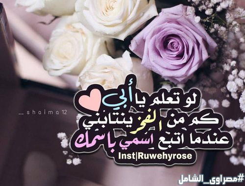 عبارات عن الأب3