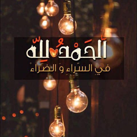 صور الحمد لله27