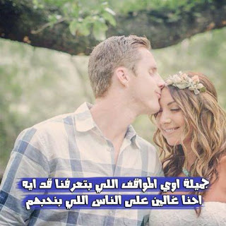 صورحب وعشق وغرام للمتزوجين 27