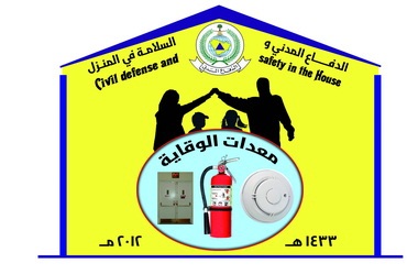 عبارات عن الدفاع المدني 2019 3