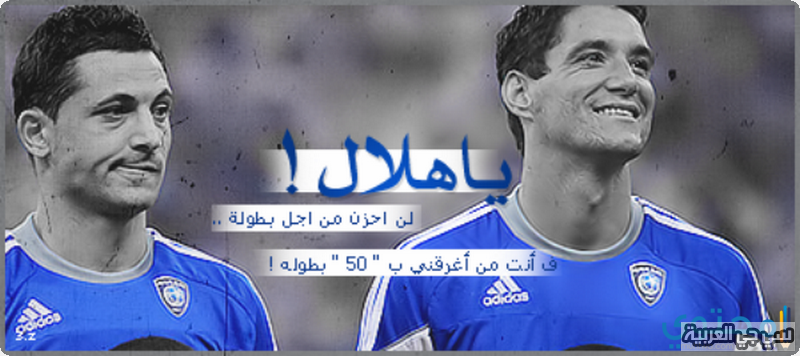 خلفيات لاعبين الهلال13