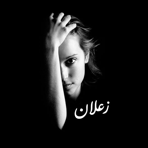 رمزيات بنات حزينه جدا 3