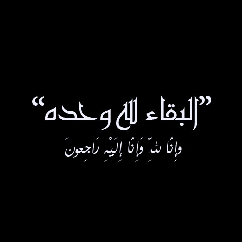 رمزيات انا لله وانا اليه راجعون انستقرام 2