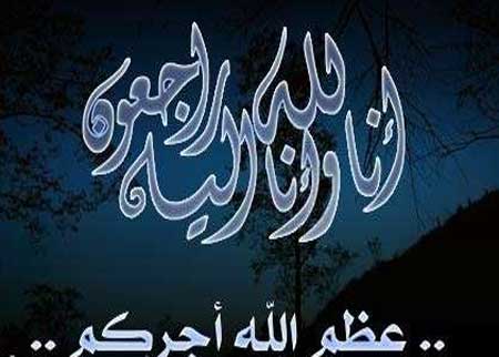 انا لله وانا اليه راجعون غلاف 3