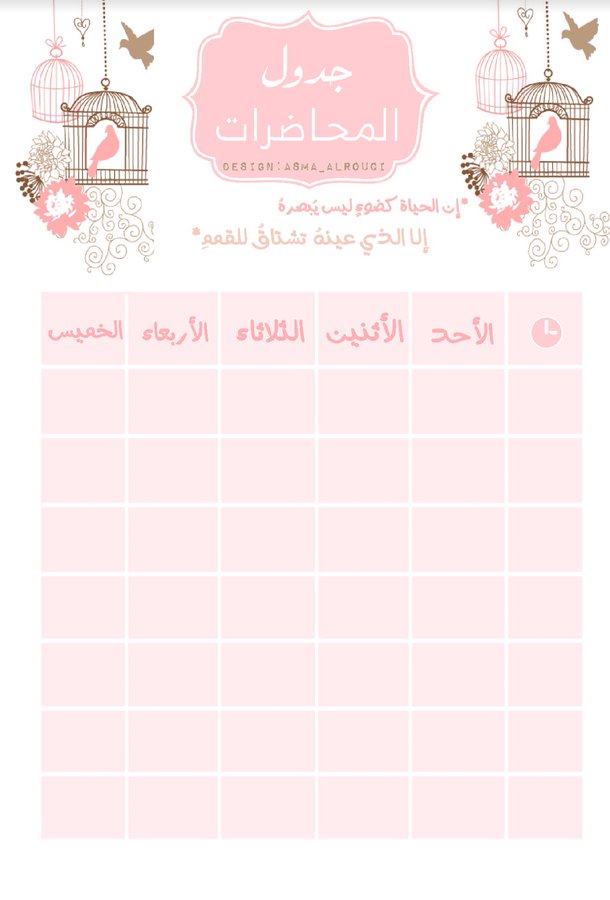جدول الحصص الأسبوعي للمدرسة ١٤٤١