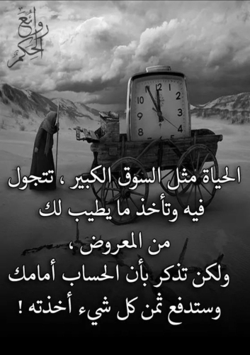 حكم وامثال وكلام من ذهب 3