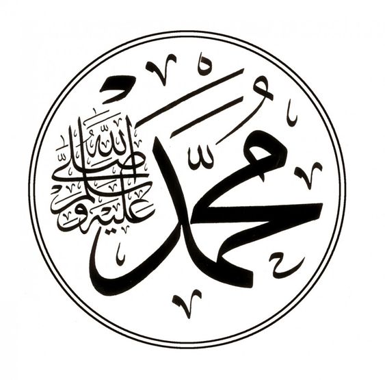 كتابة صلى الله عليه وسلم بطريقة جميلة 3
