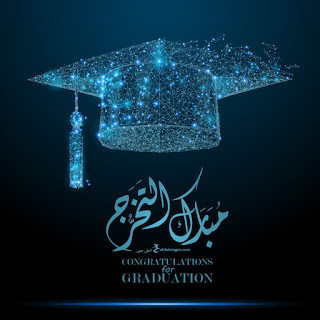 خلفيات تخرج 2020 3