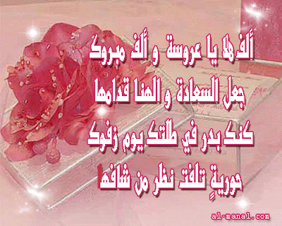 صورتهنئه بالزواج 3