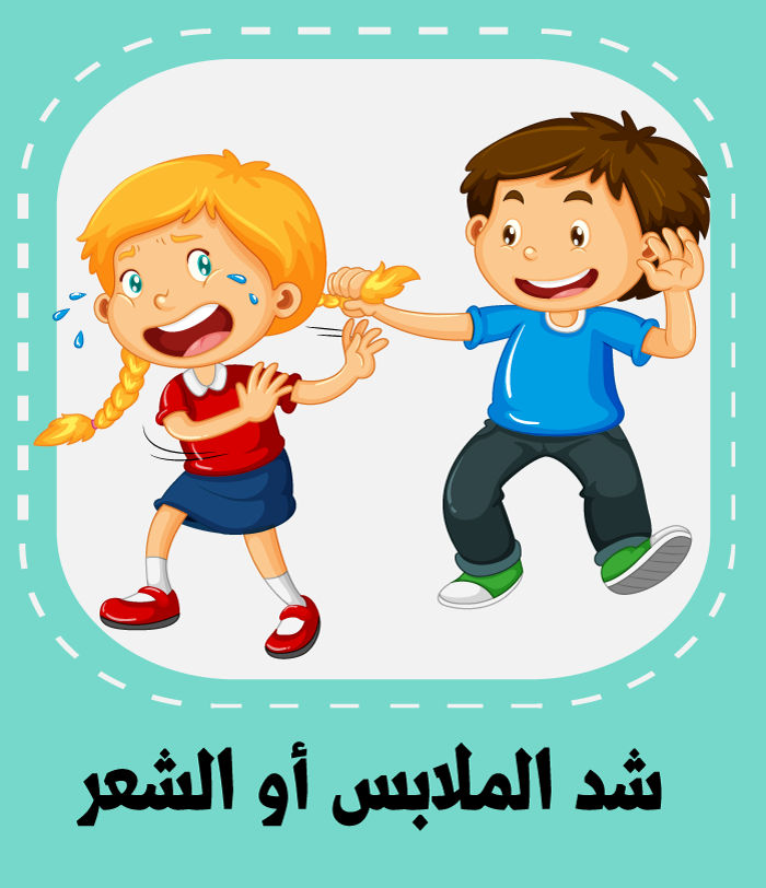 ملصقات عن التنمر6